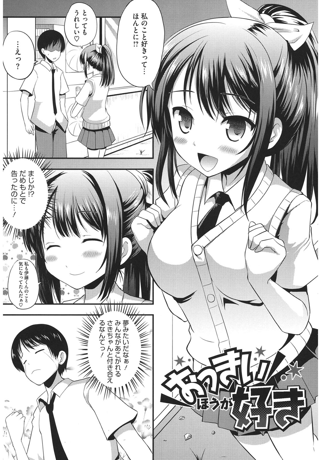 Muchi Muchi Harmonics page 187 - big breasts schoolgirl uniform hentai manga - read online free