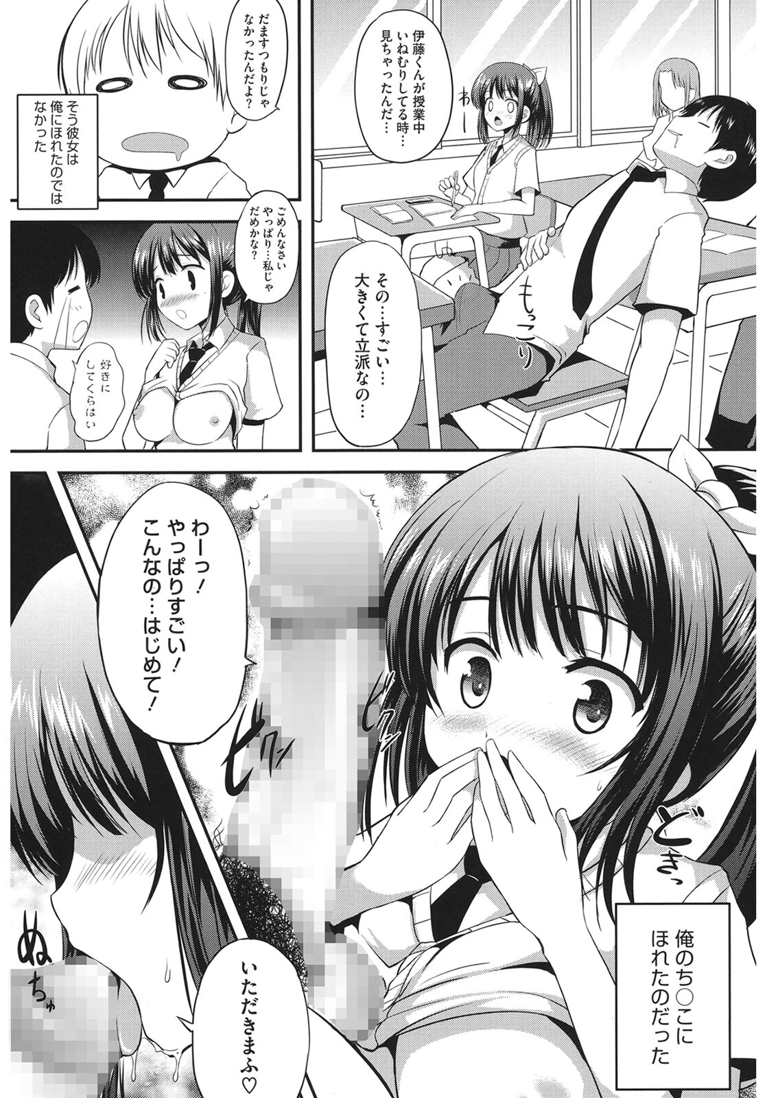 Muchi Muchi Harmonics page 191 - big breasts schoolgirl uniform hentai manga - read online free