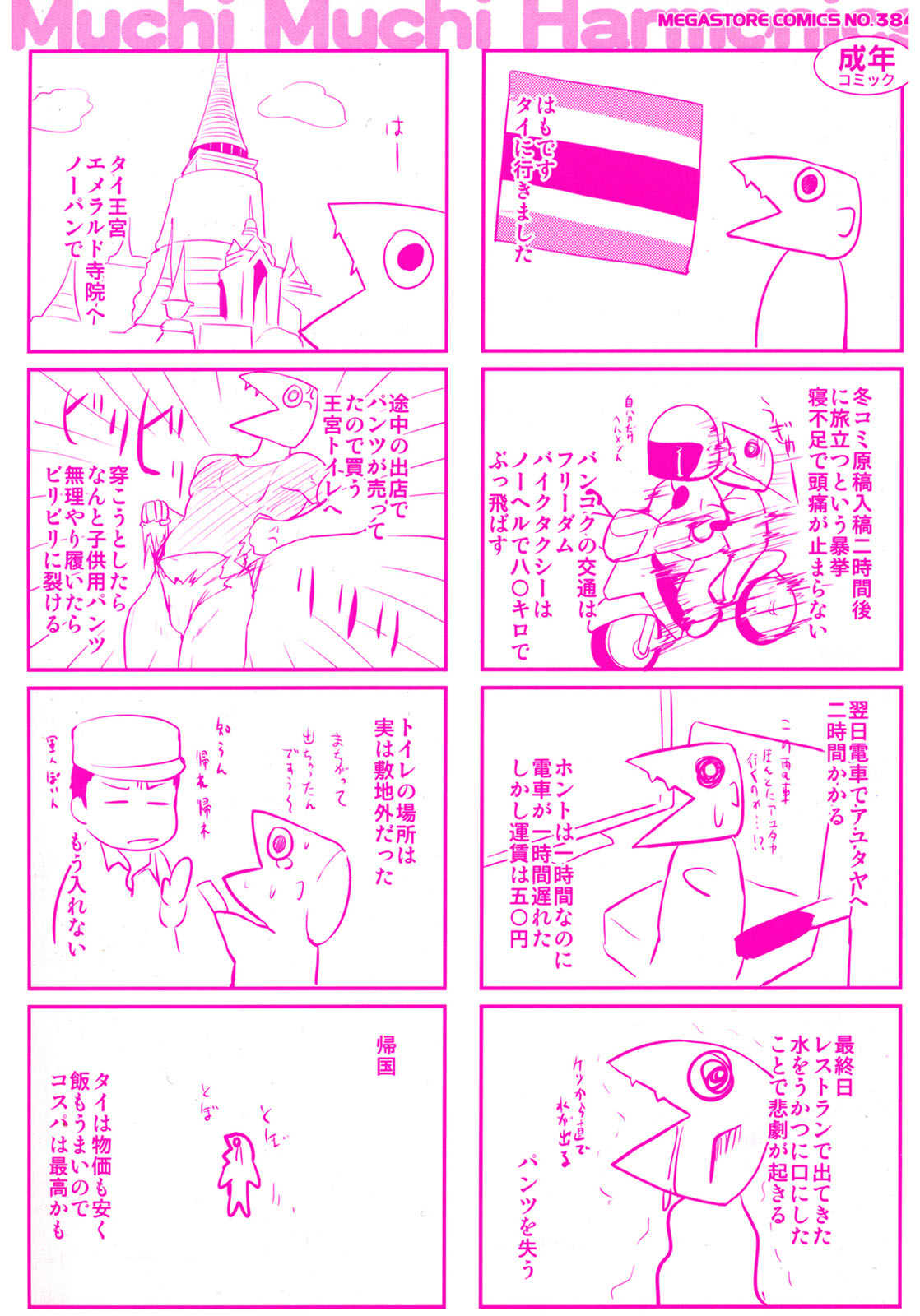 Muchi Muchi Harmonics - Page 202
