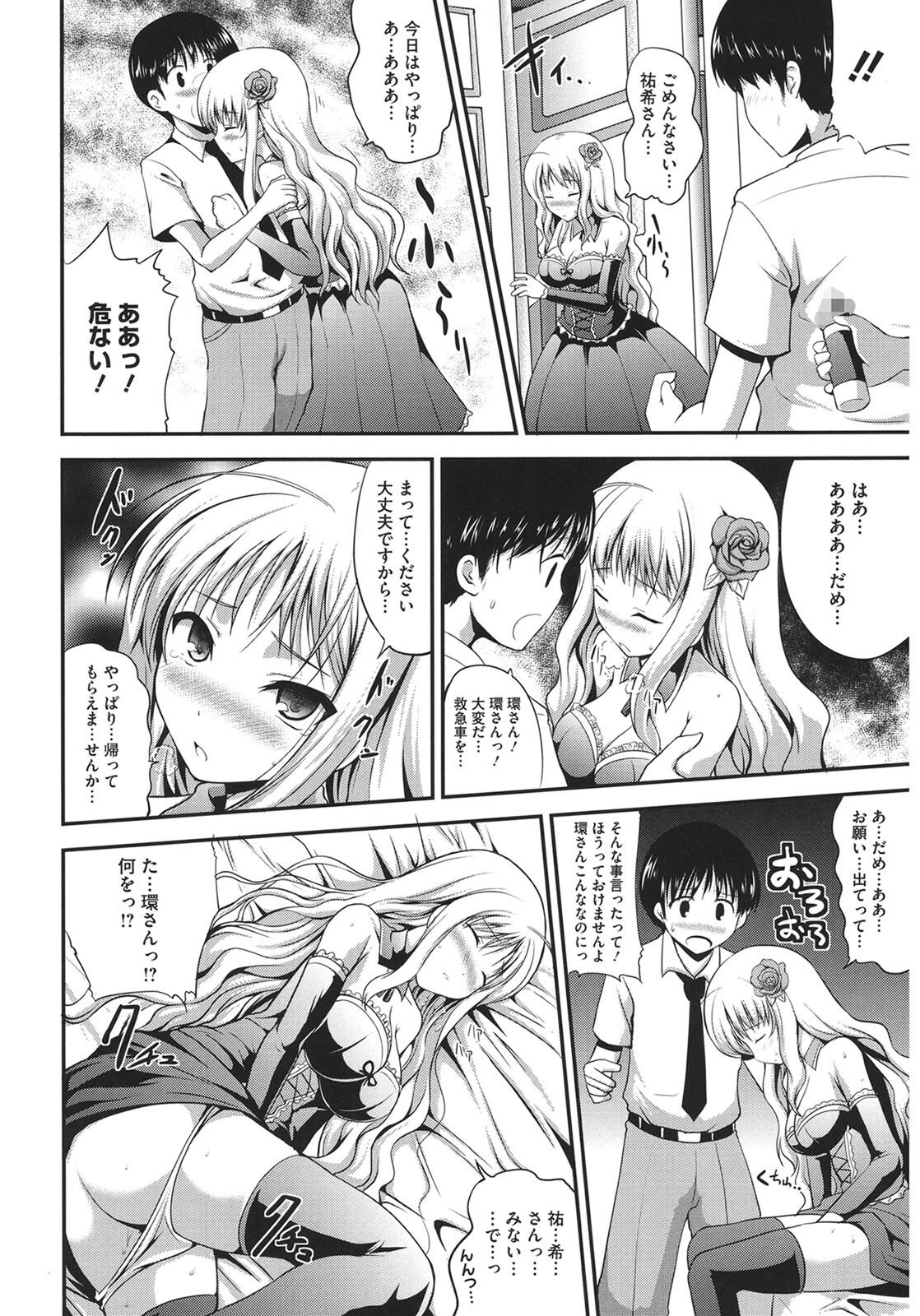 Muchi Muchi Harmonics page 82 - paizuri mosaic censorship hentai manga - read online free