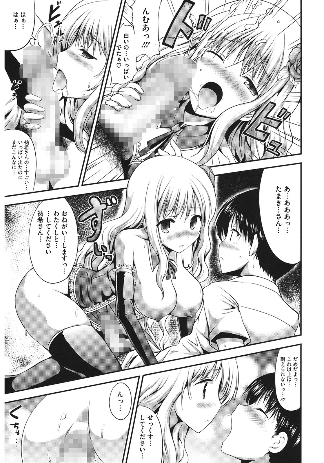 Muchi Muchi Harmonics page 87 - paizuri mosaic censorship hentai manga - read online free