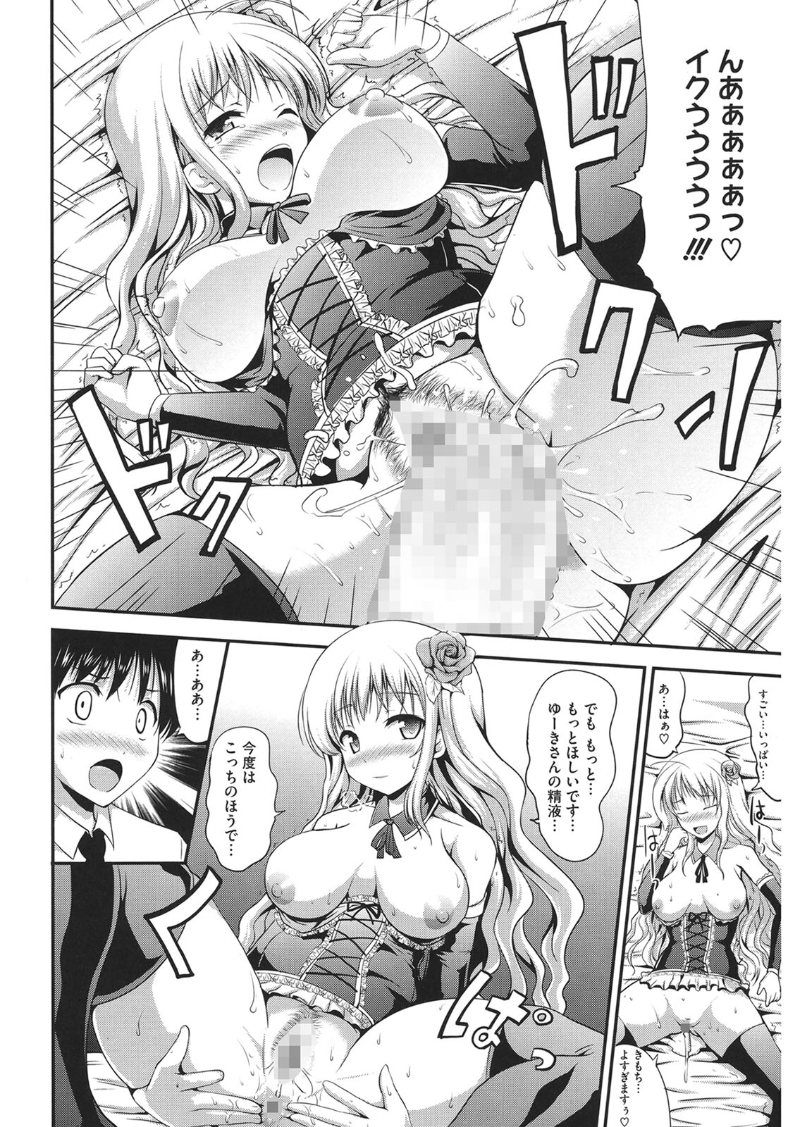 Muchi Muchi Harmonics page 90 - paizuri mosaic censorship hentai manga - read online free