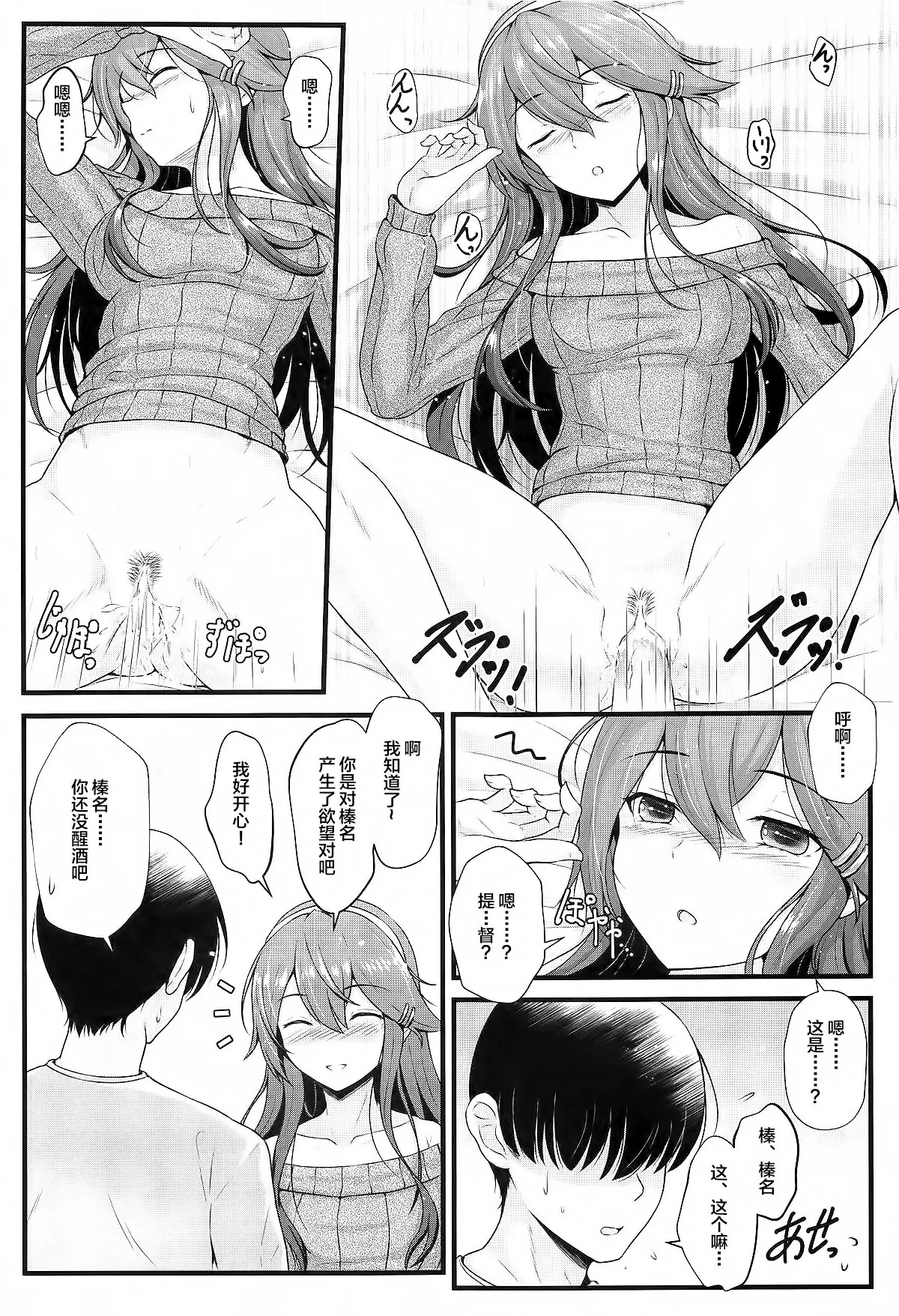 Haruna to Osake de Oiwai o - BC STRIKE! Alcohol panic - Page 10