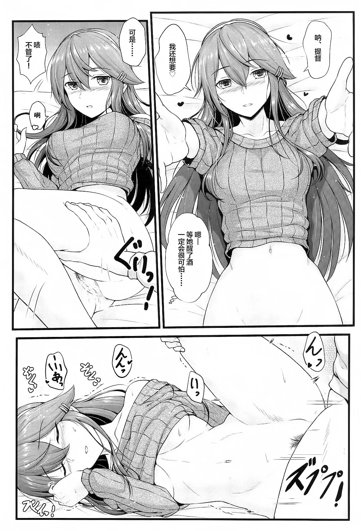 Haruna to Osake de Oiwai o - BC STRIKE! Alcohol panic - Page 11
