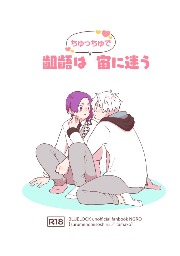 齟齬はちゅっちゅで宙に迷う - Page 1