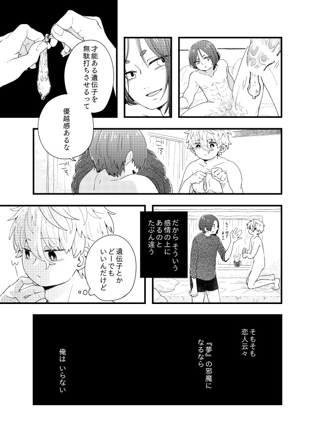 齟齬はちゅっちゅで宙に迷う page 13 featuring seishiro nagi blue lock parody - males only yaoi hentai manga - read online free
