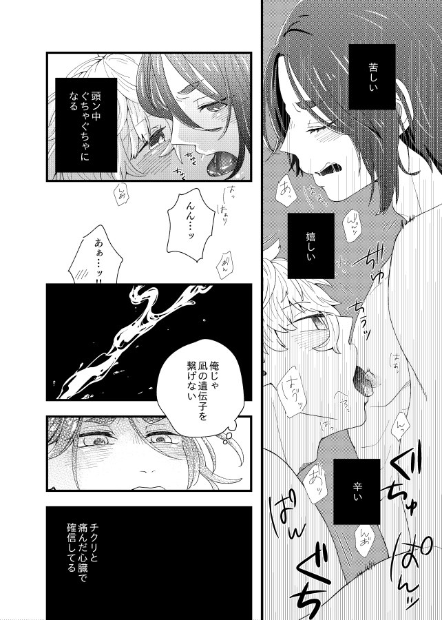 齟齬はちゅっちゅで宙に迷う - Page 18