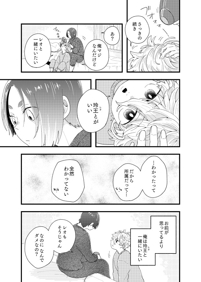 齟齬はちゅっちゅで宙に迷う - Page 23