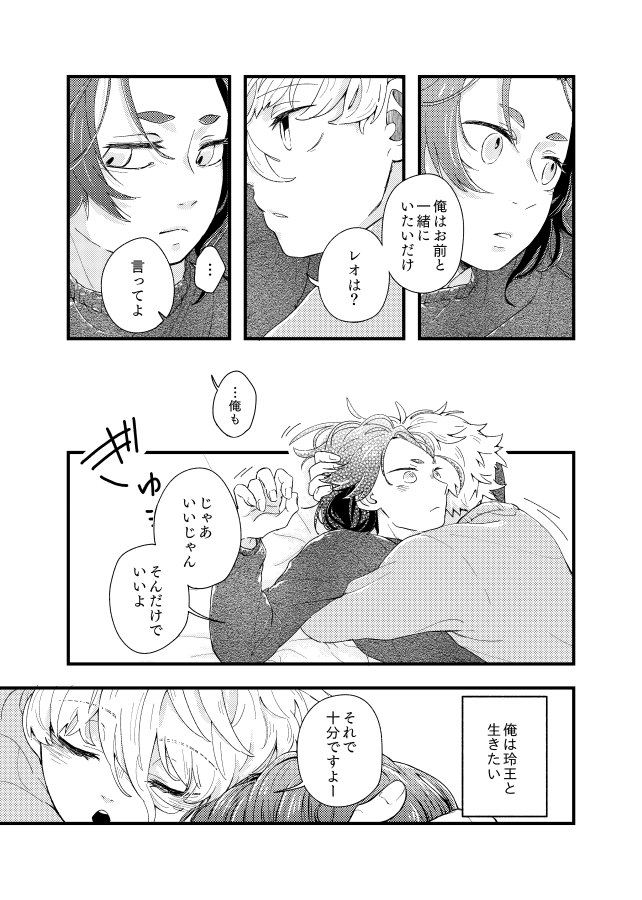 齟齬はちゅっちゅで宙に迷う page 25 featuring seishiro nagi blue lock parody - males only yaoi hentai manga - read online free