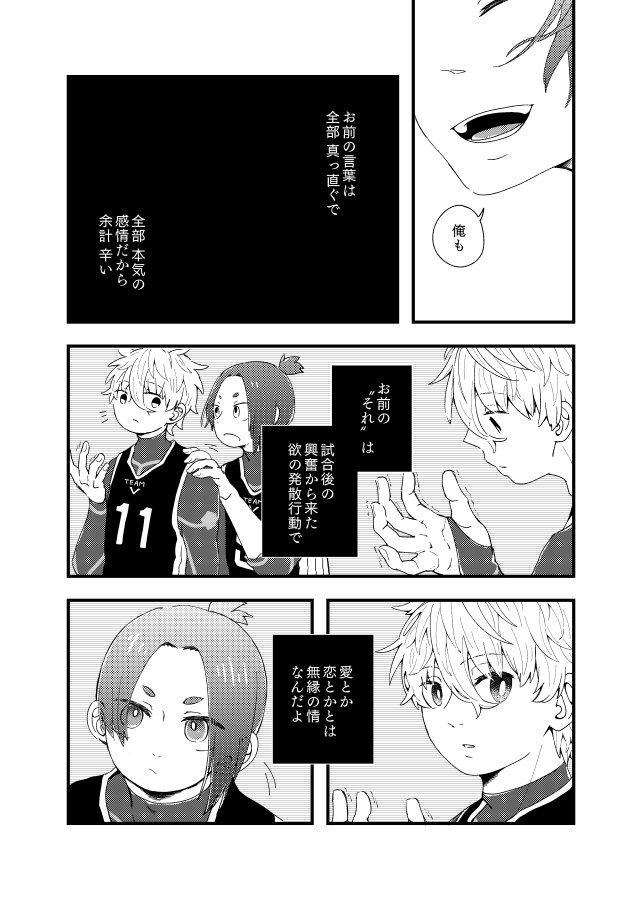 齟齬はちゅっちゅで宙に迷う page 32 featuring seishiro nagi blue lock parody - males only yaoi hentai manga - read online free