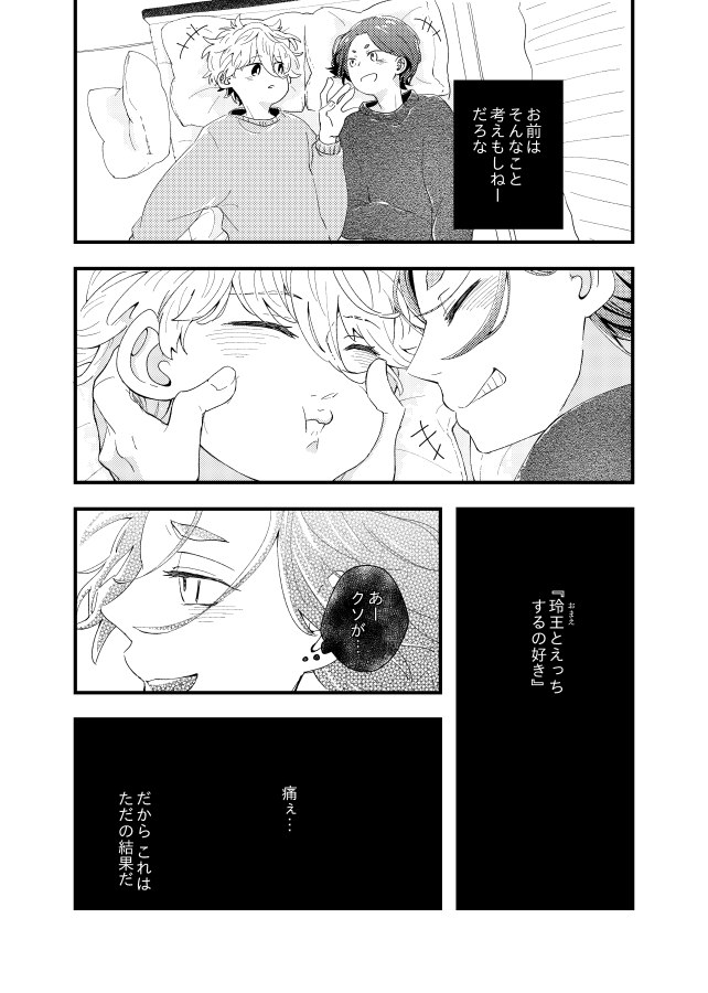 齟齬はちゅっちゅで宙に迷う page 33 featuring seishiro nagi blue lock parody - males only yaoi hentai manga - read online free