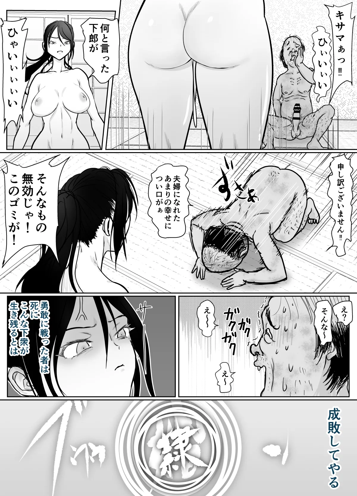 女忍者が雑魚に負けました - Page 36