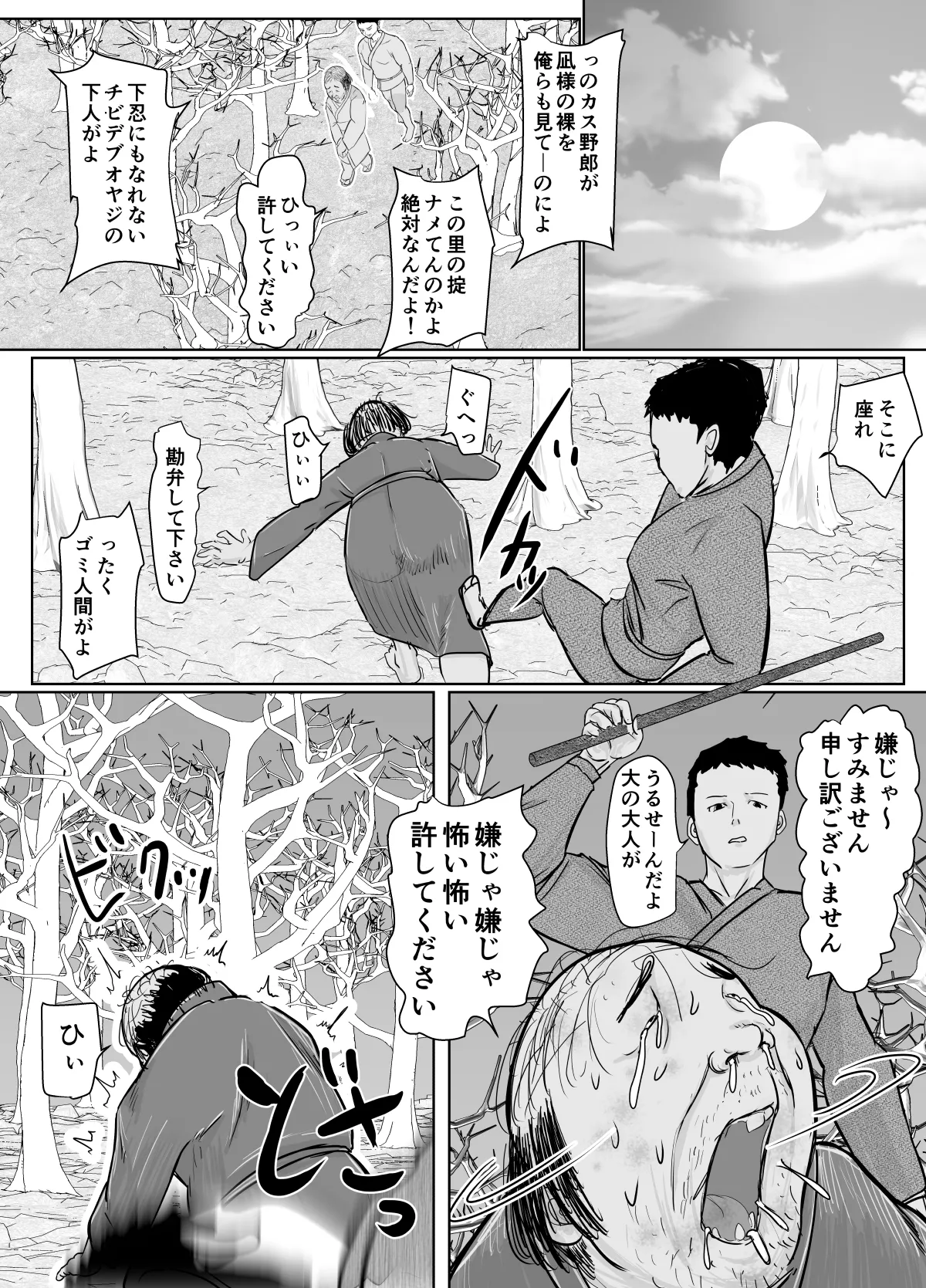 Onna Ninja ga Zako ni Makemashita - Page 9