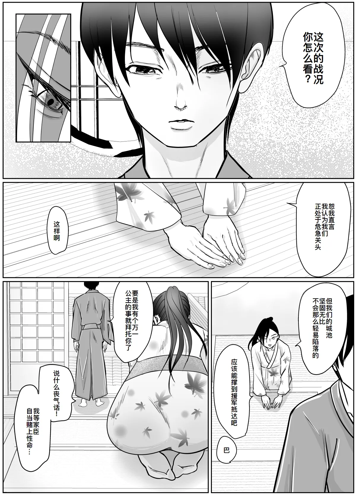 Onna Samurai ga Zako ni Makemashita - Page 10