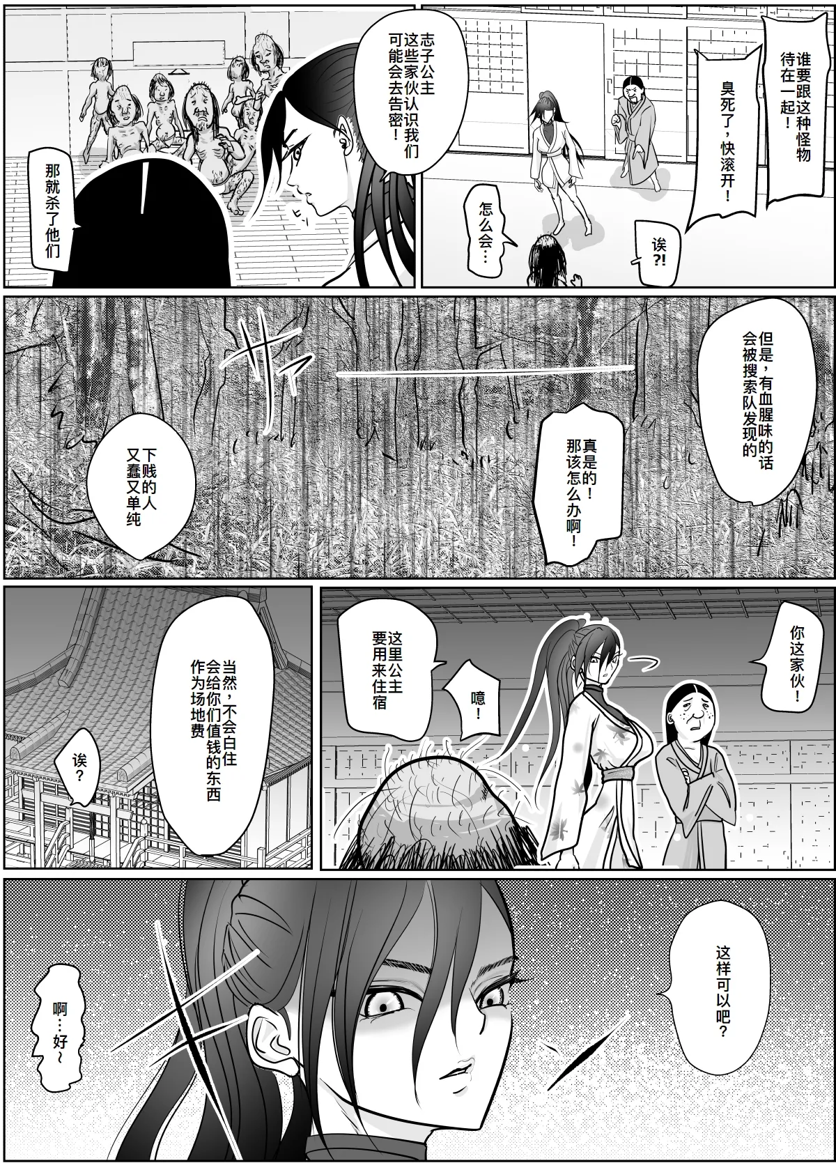 Onna Samurai ga Zako ni Makemashita - Page 19