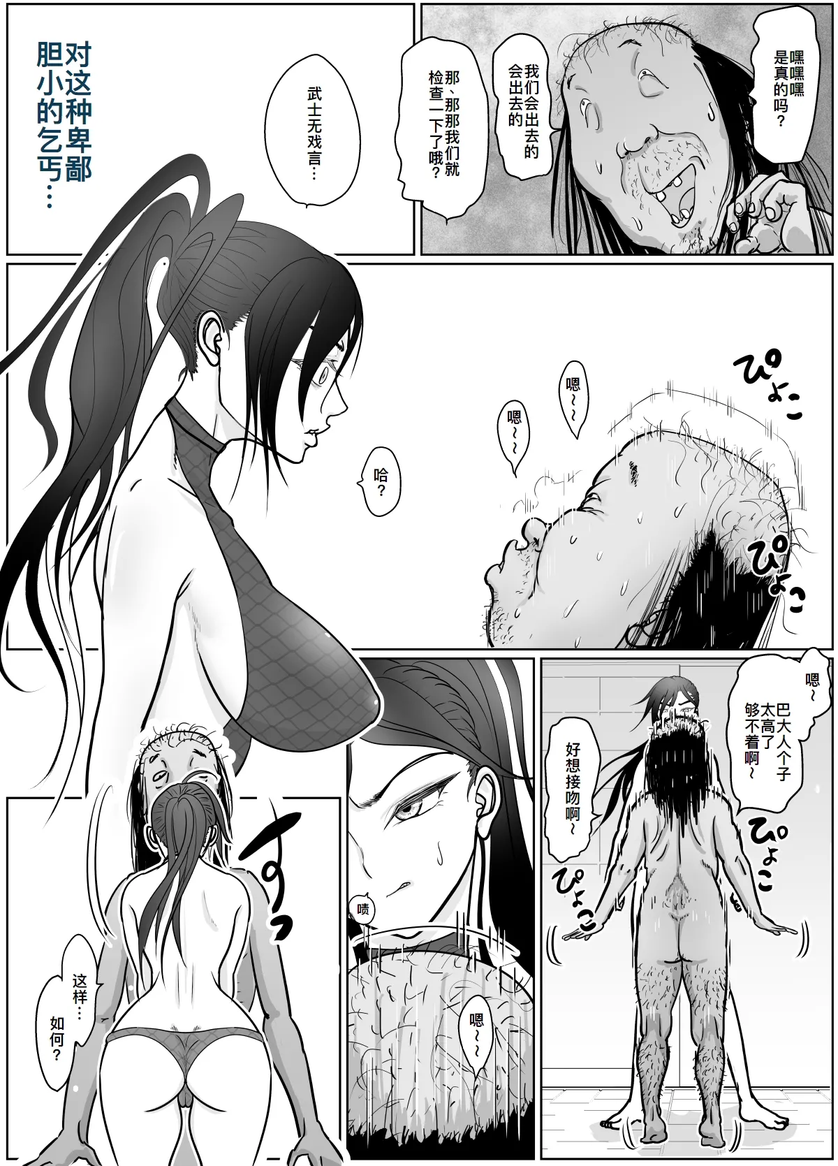 Onna Samurai ga Zako ni Makemashita page 23 original parody - smegma blowjob hentai manga - read online free