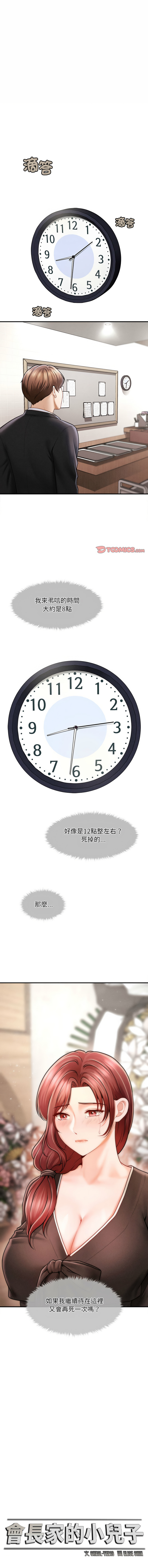 会长家的小儿子 | 會長家的小兒子 1-5 page 23 - full color full censorship hentai manga - read online free