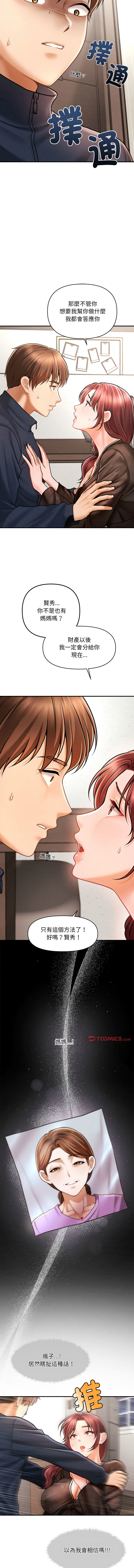 会长家的小儿子 | 會長家的小兒子 1-5 page 52 - big breasts full censorship hentai manga - read online free