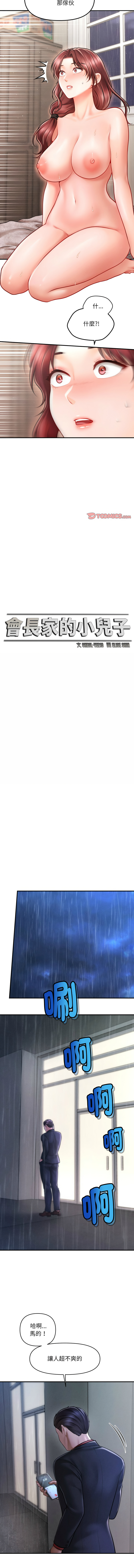 会长家的小儿子 | 會長家的小兒子 1-5 page 85 - full color full censorship hentai manga - read online free