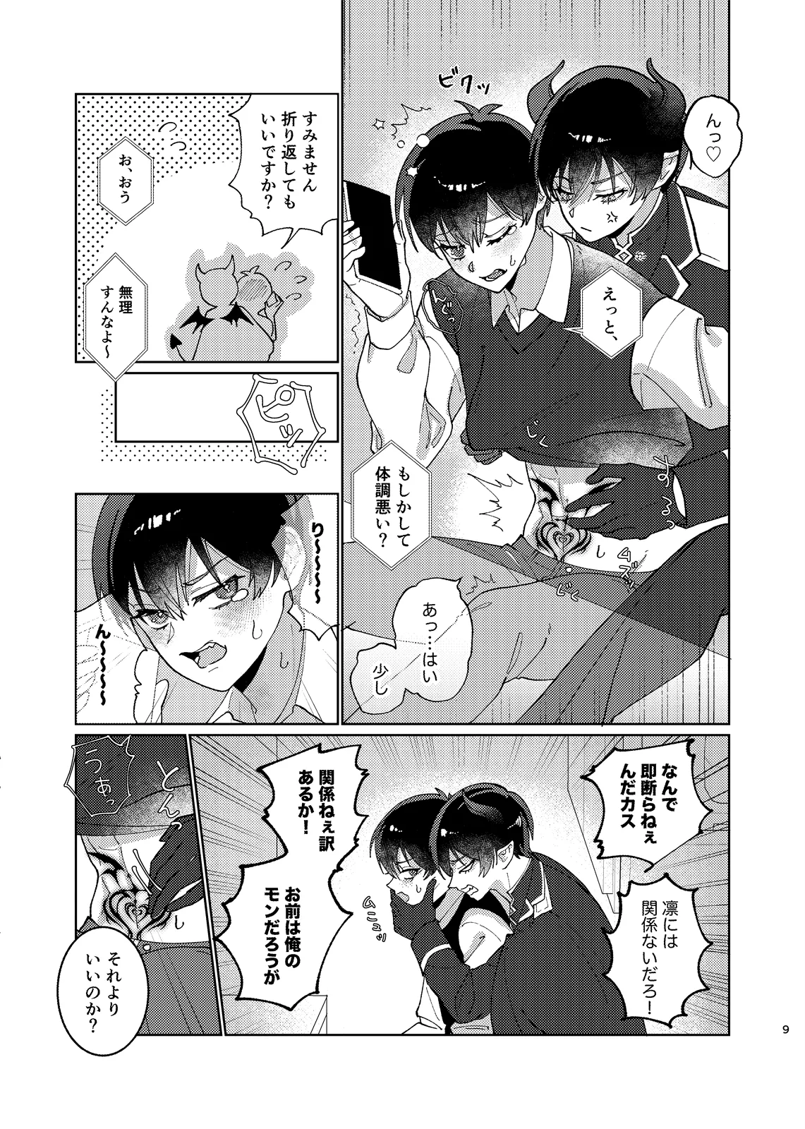 どっちが悪魔かわからない！ - Page 10