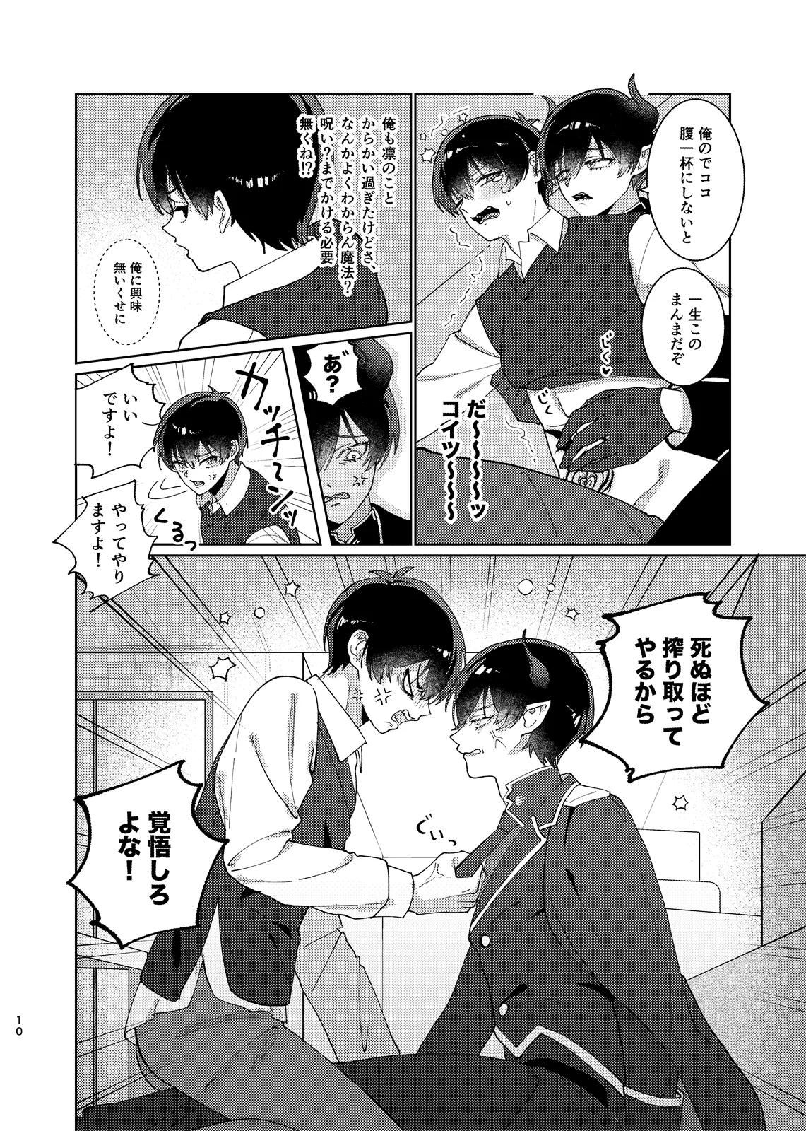 どっちが悪魔かわからない！ - Page 11
