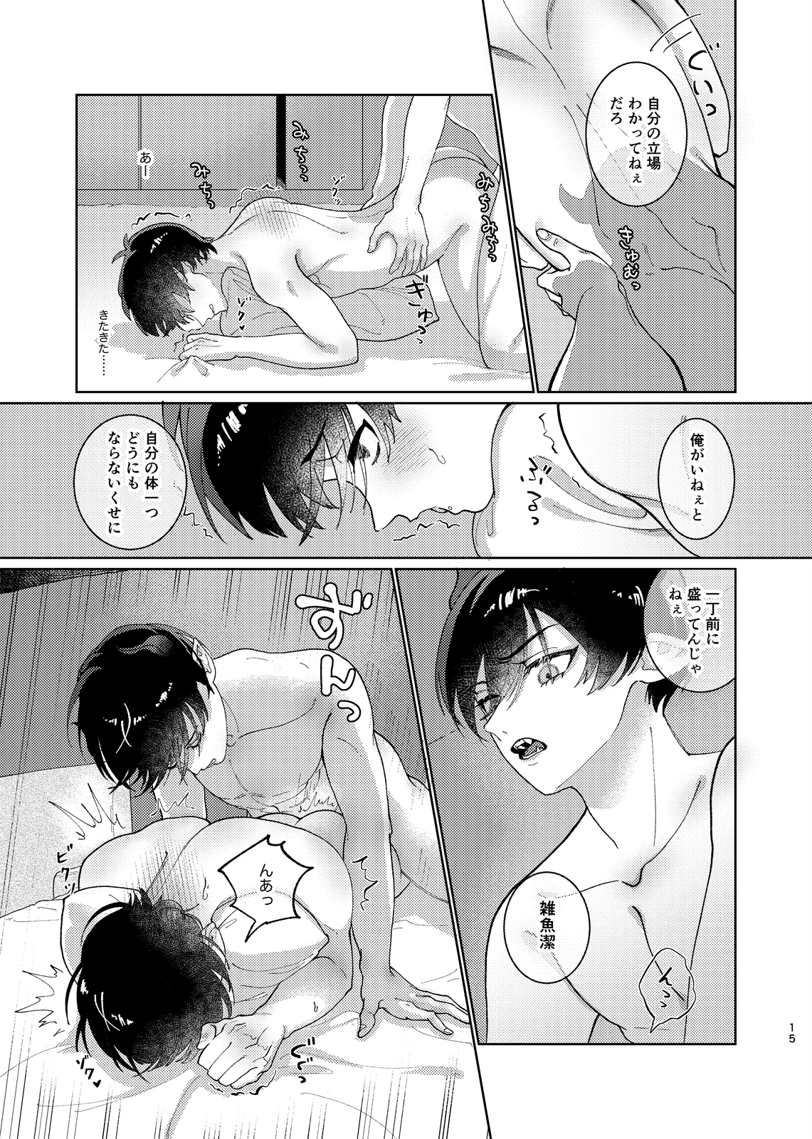 どっちが悪魔かわからない！ page 16 featuring yoichi isagi blue lock parody - unusual teeth anal hentai manga - read online free