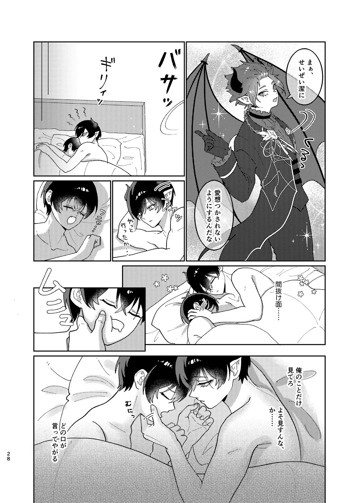 どっちが悪魔かわからない！ - Page 29