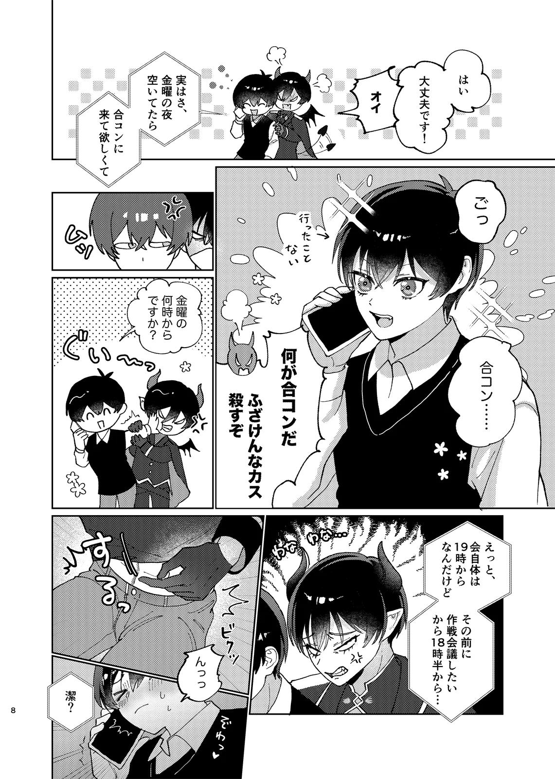 どっちが悪魔かわからない！ - Page 9