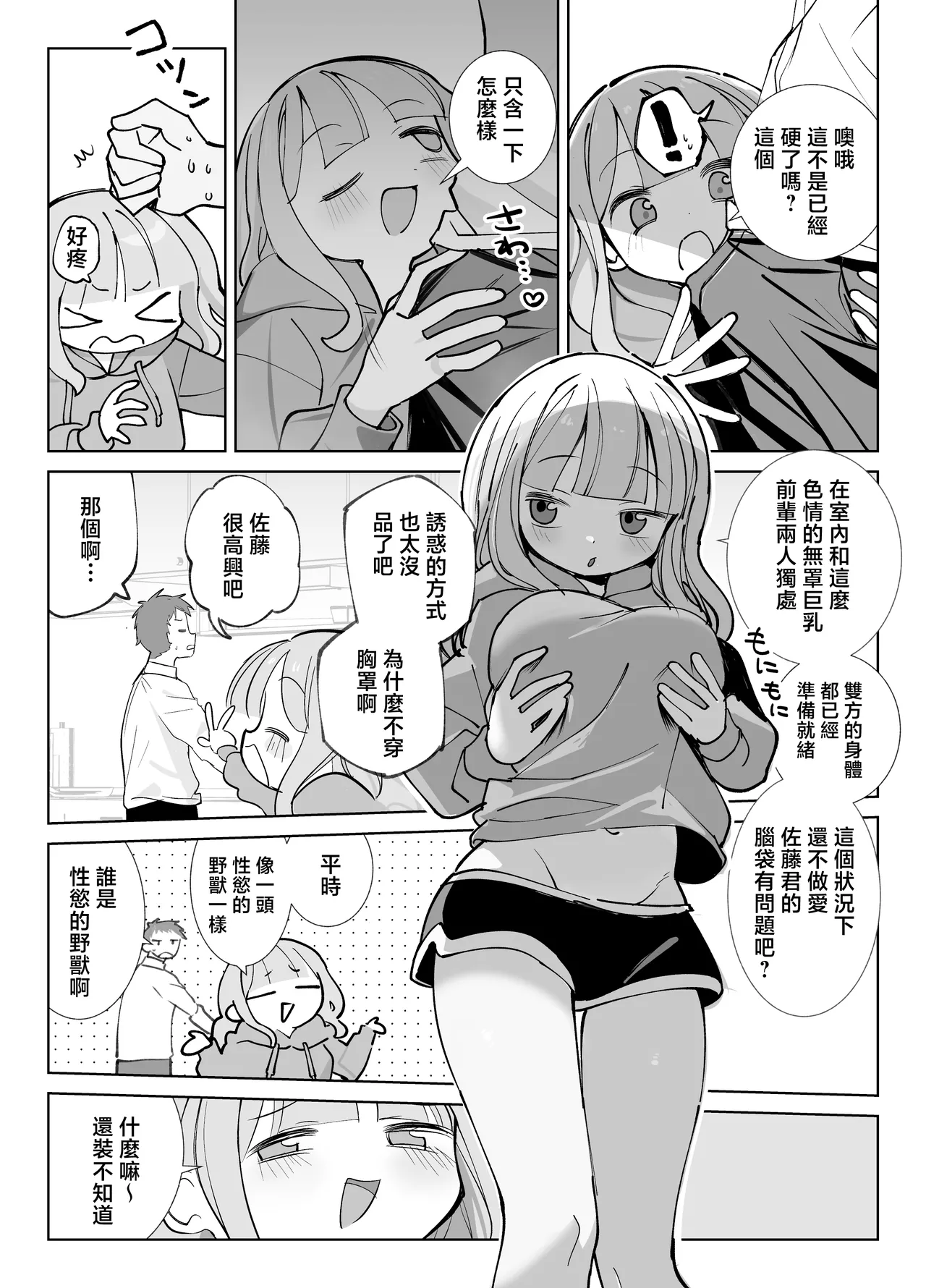 Nama Onaho Senpai page 10 original parody - big breasts nakadashi hentai manga - read online free