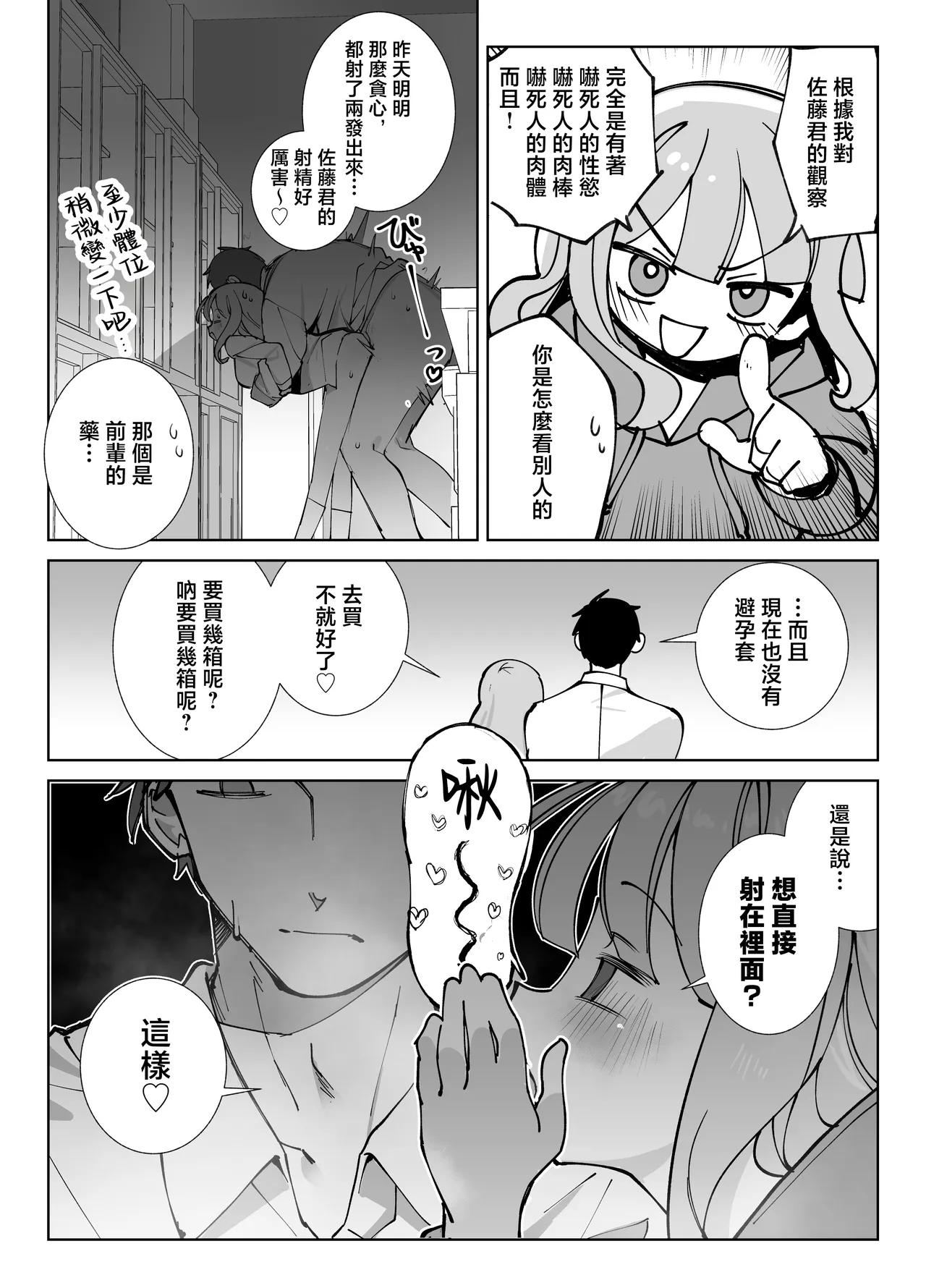 Nama Onaho Senpai page 11 original parody - sole female sole male hentai manga - read online free