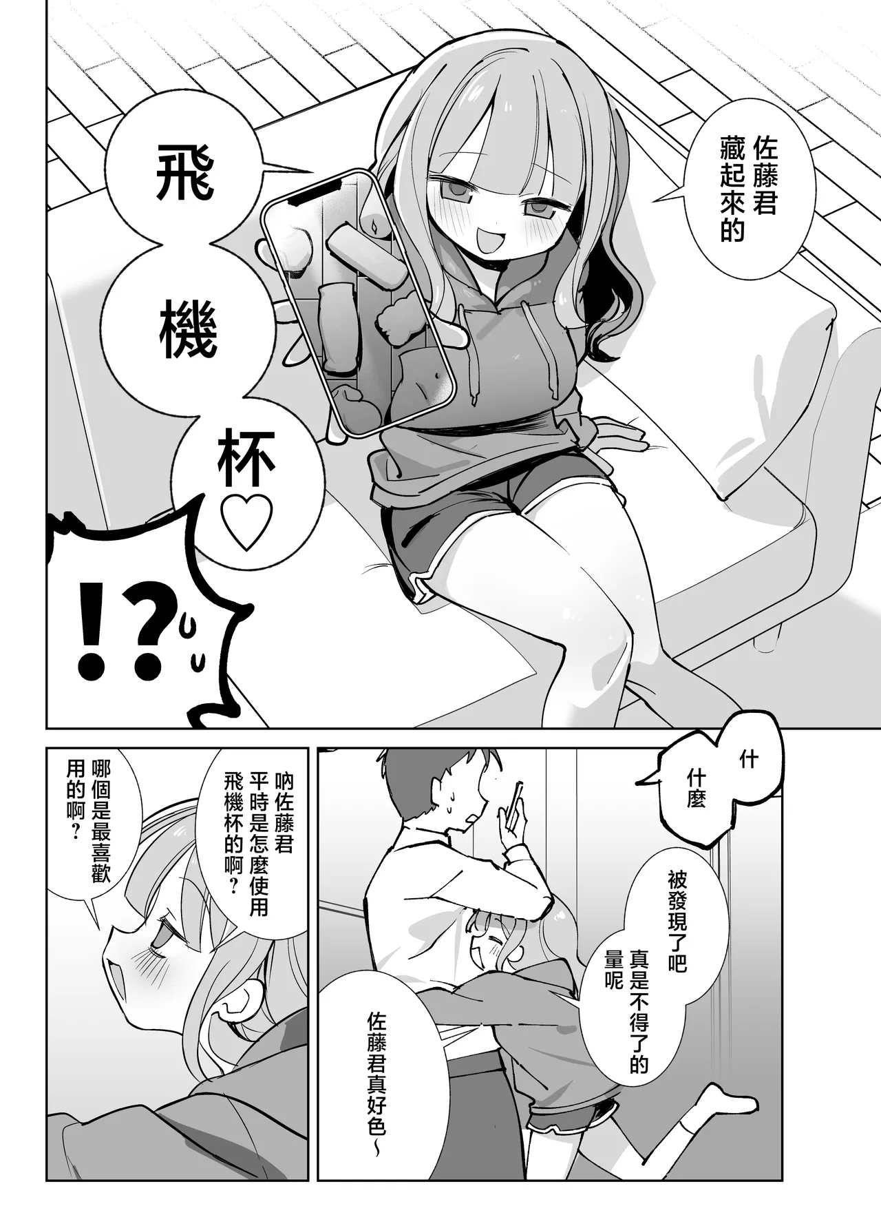 Nama Onaho Senpai - Page 13