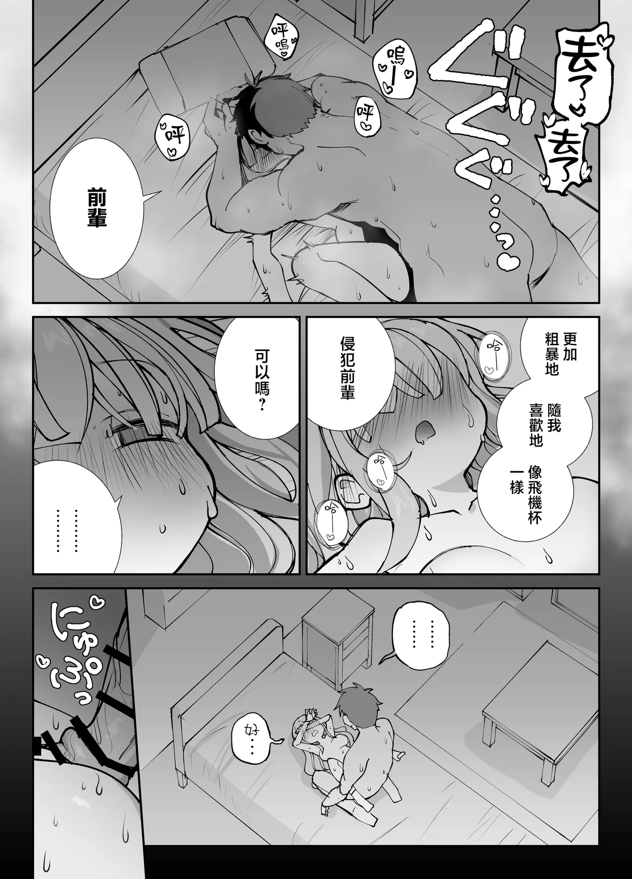 Nama Onaho Senpai - Page 32