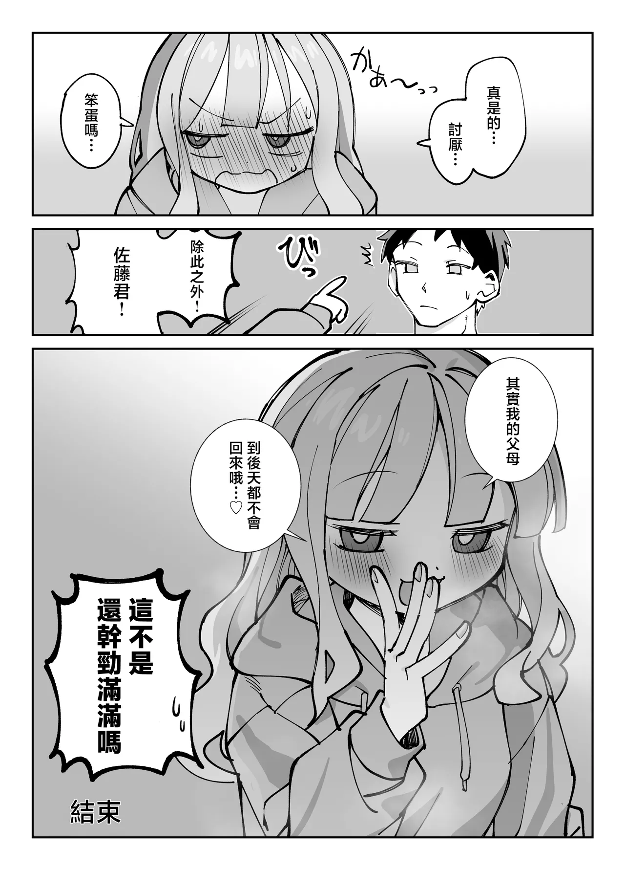Nama Onaho Senpai - Page 40