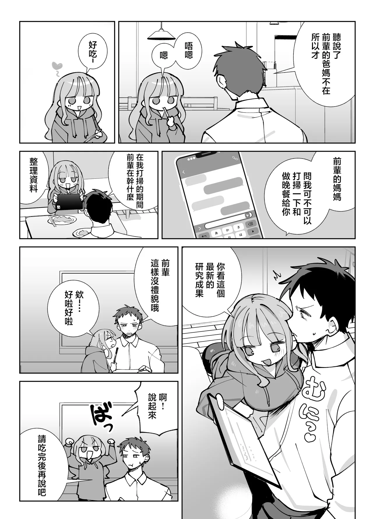 Nama Onaho Senpai - Page 6