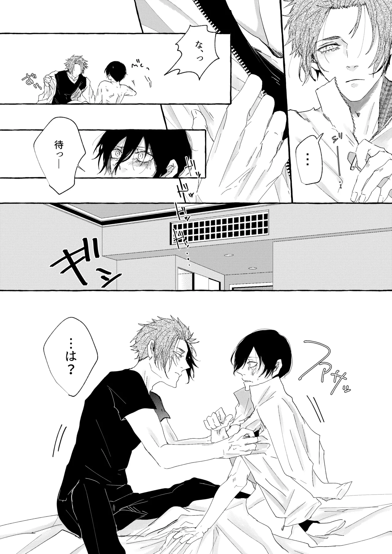 骨の髄まで愛せよ - Page 27