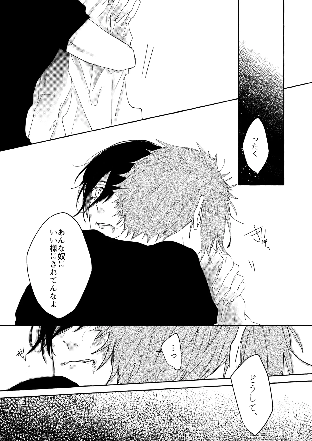 骨の髄まで愛せよ - Page 28