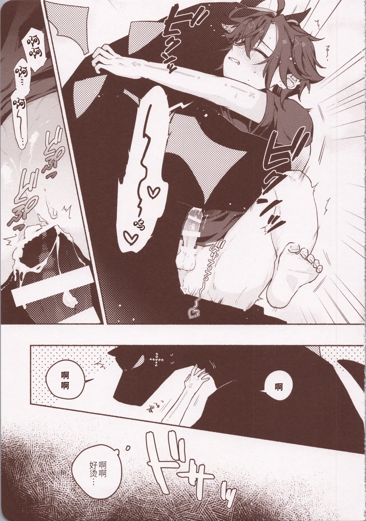 もっと奥まで愛せ！！！ page 18 featuring kinich genshin impact parody - males only yaoi hentai manga - read online free