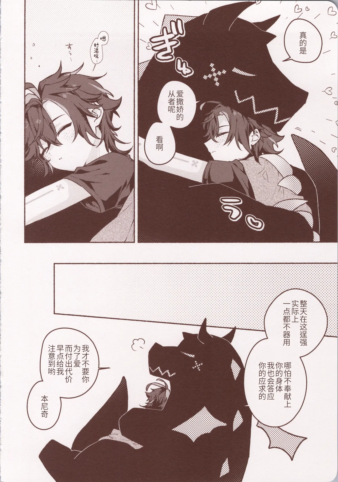 もっと奥まで愛せ！！！ - Page 25