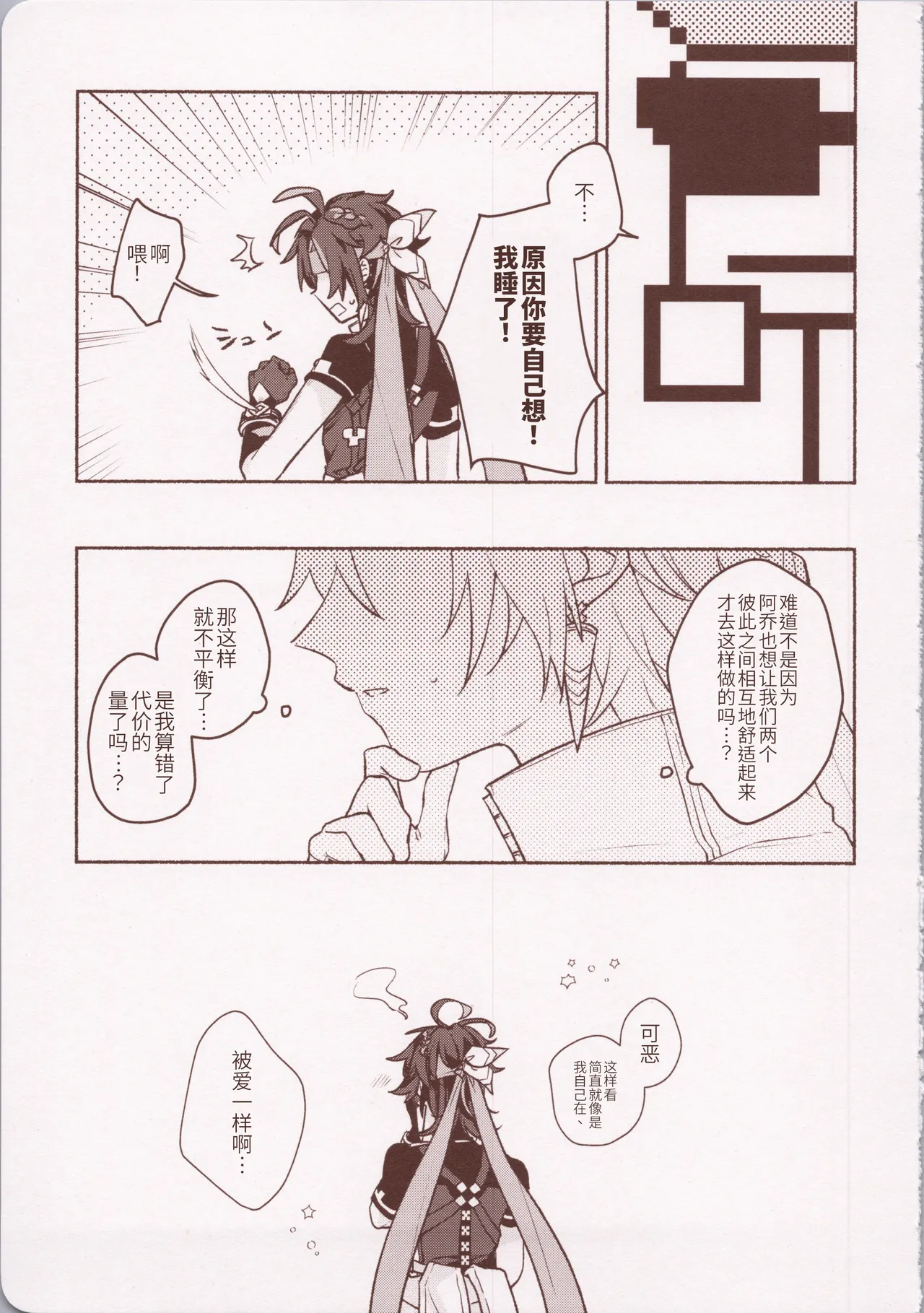 もっと奥まで愛せ！！！ page 30 featuring kinich genshin impact parody - males only yaoi hentai manga - read online free