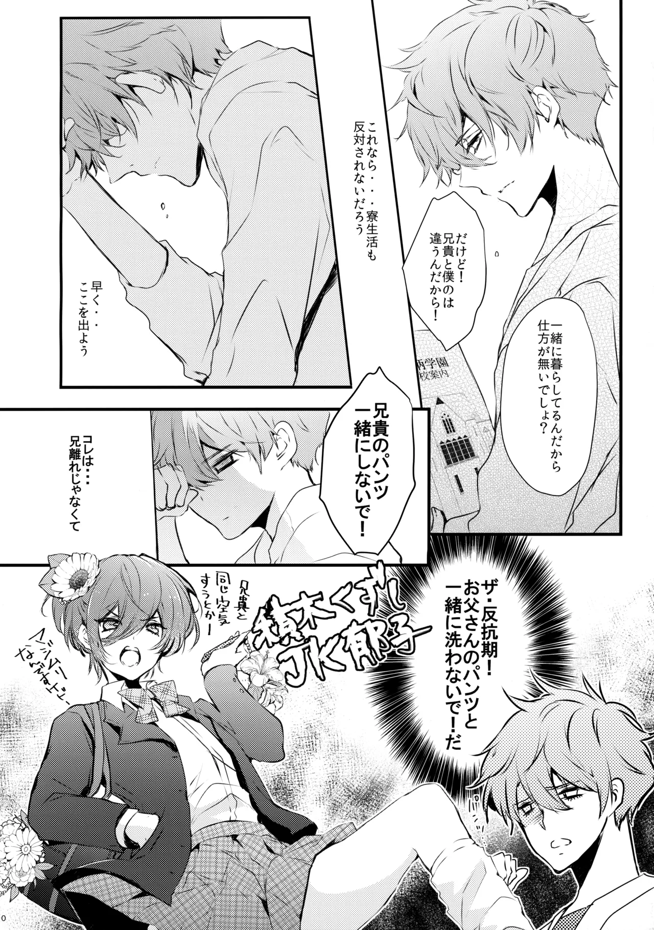 Kirishima-ke no Kodomo no Jijou - Page 9