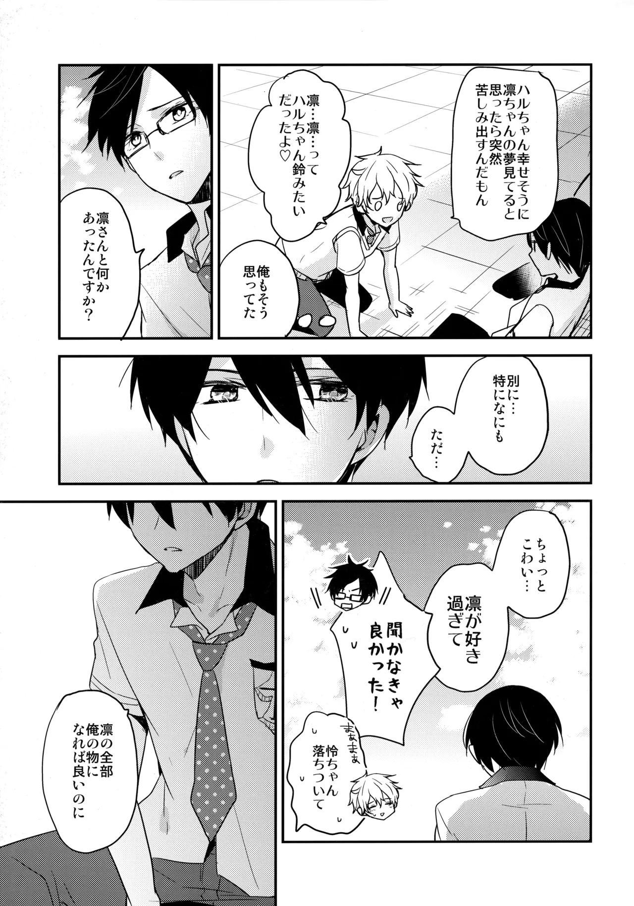 Shouka Suru Hakuchuumu page 10 featuring rin matsuoka free parody - yaoi males only hentai manga - read online free