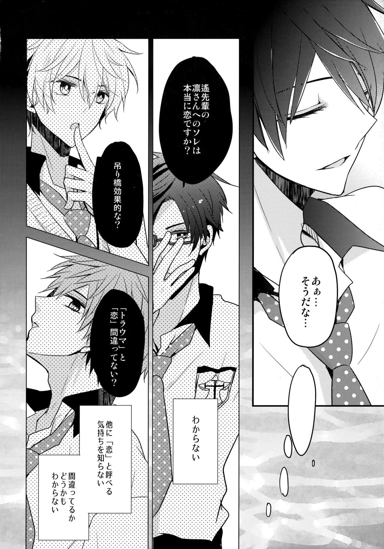 Shouka Suru Hakuchuumu - Page 13