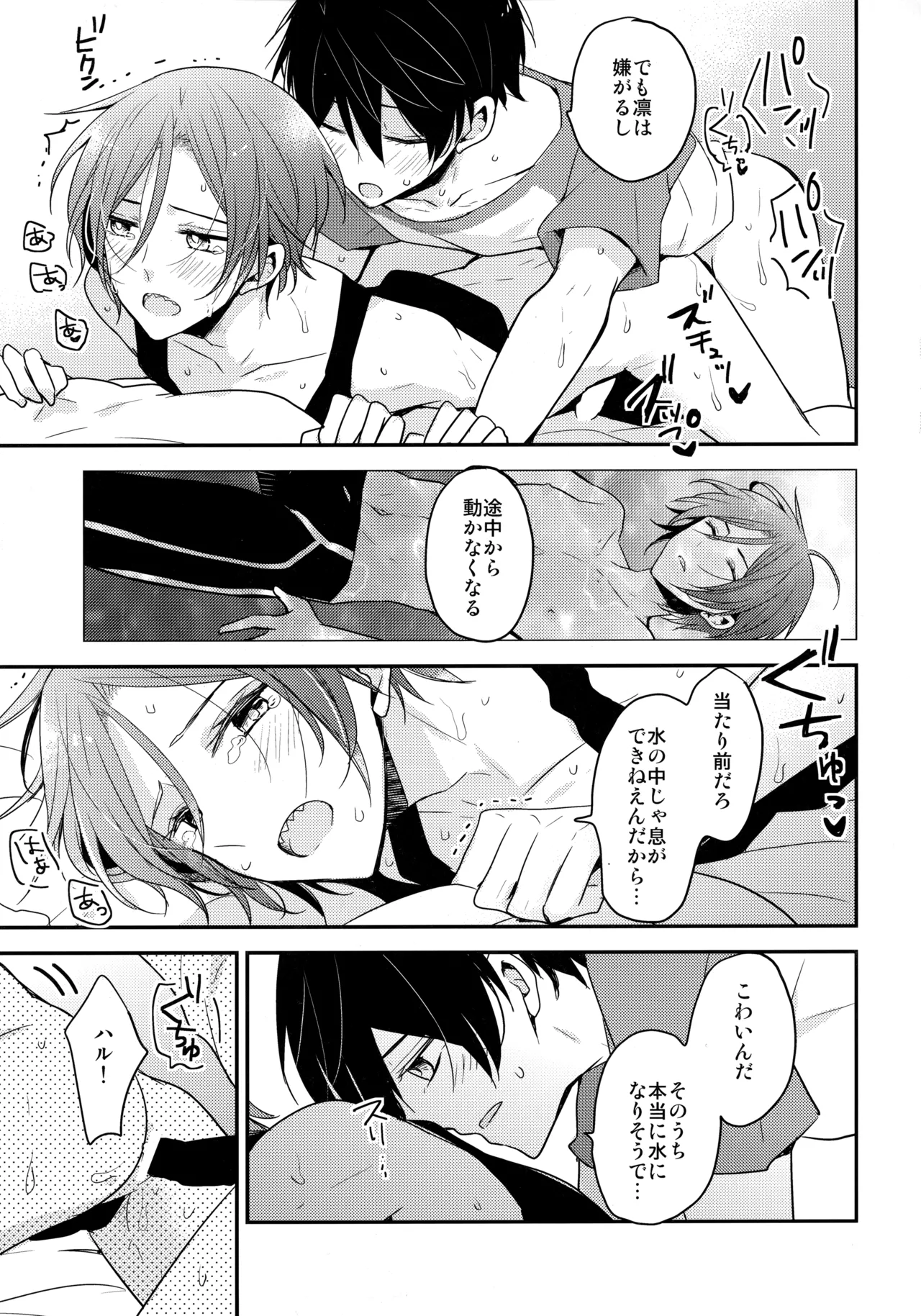 Shouka Suru Hakuchuumu page 18 featuring rin matsuoka free parody - yaoi males only hentai manga - read online free