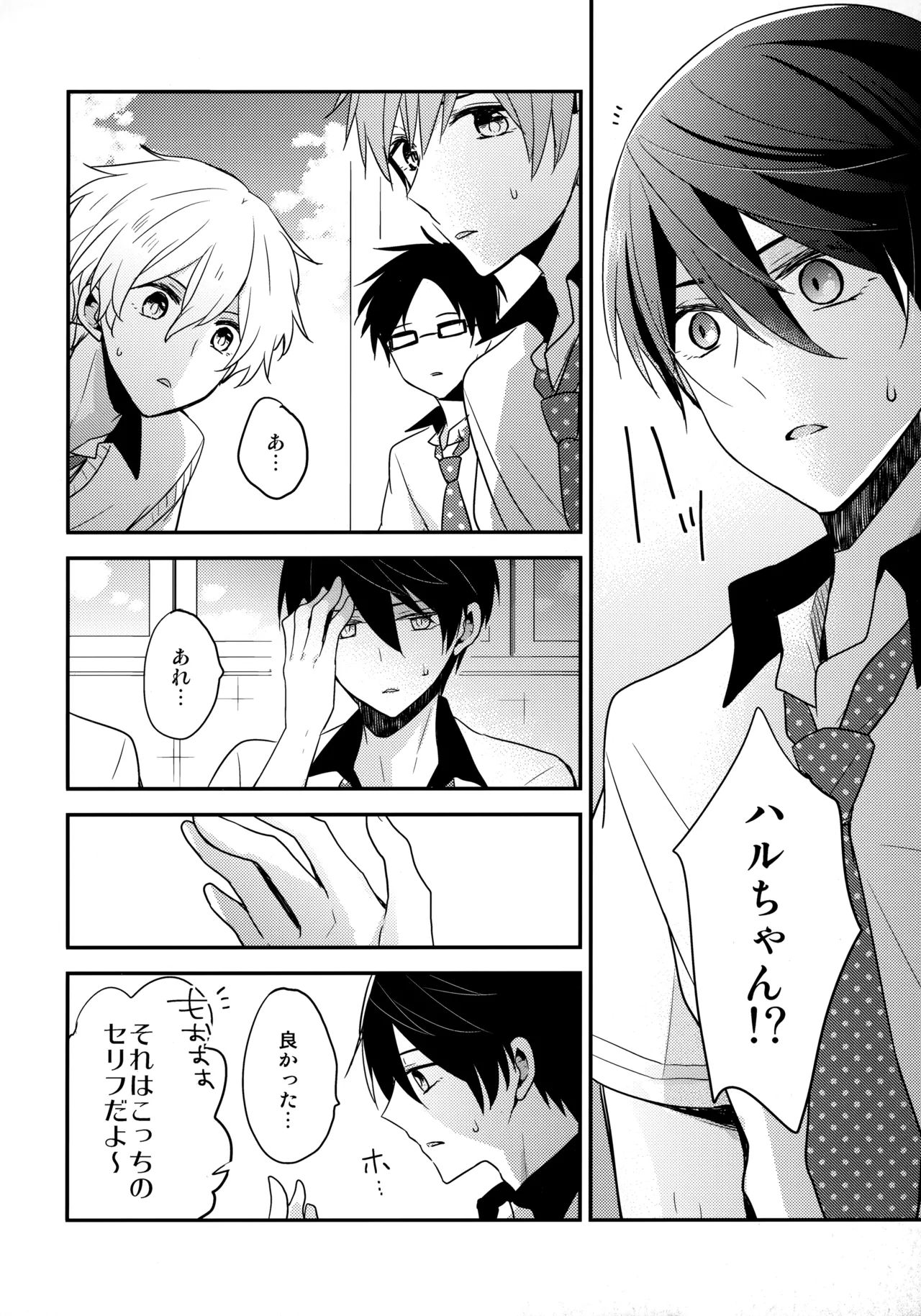 Shouka Suru Hakuchuumu - Page 9