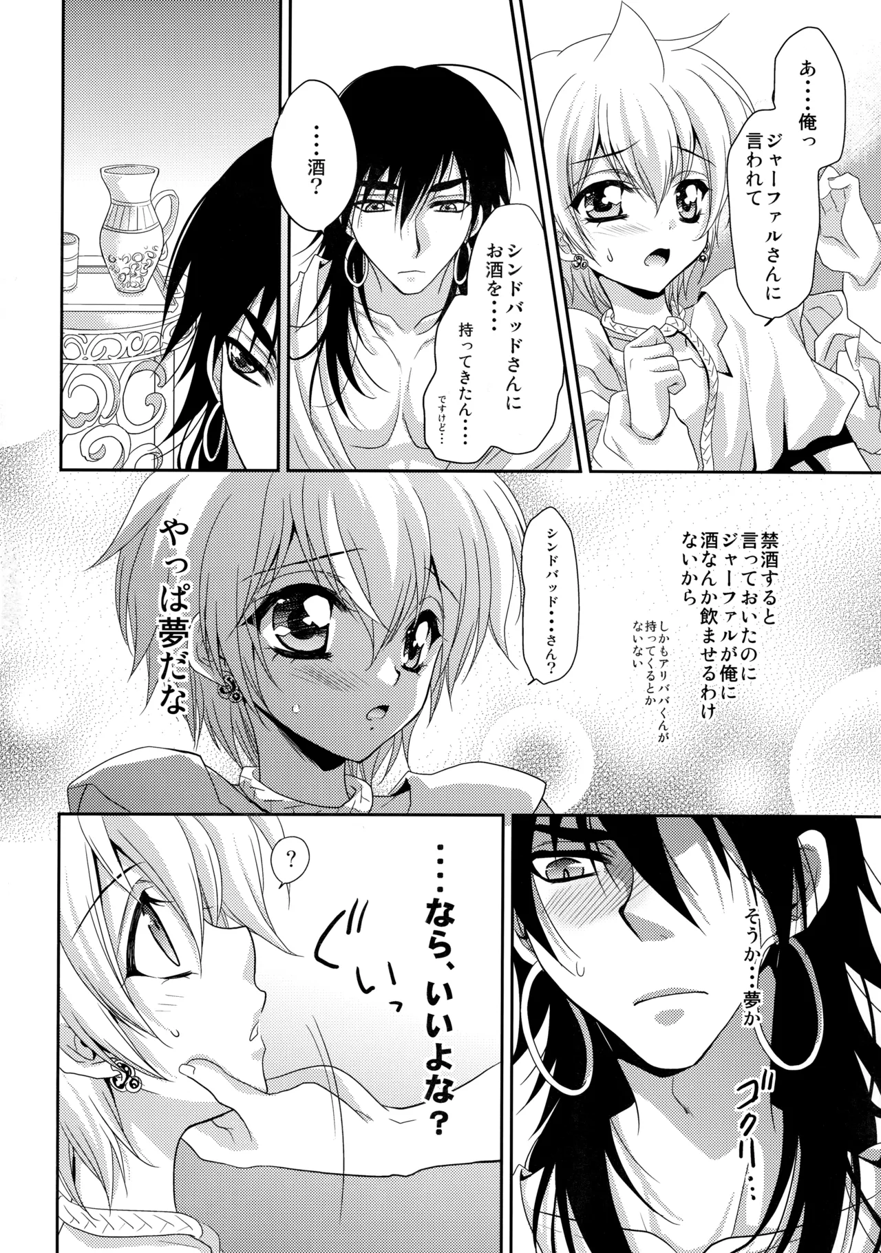 Ore wa Mou Dame Kamo Shirenai page 11 featuring alibaba saluja magi the labyrinth of magic parody - anal anal intercourse hentai manga - read online free