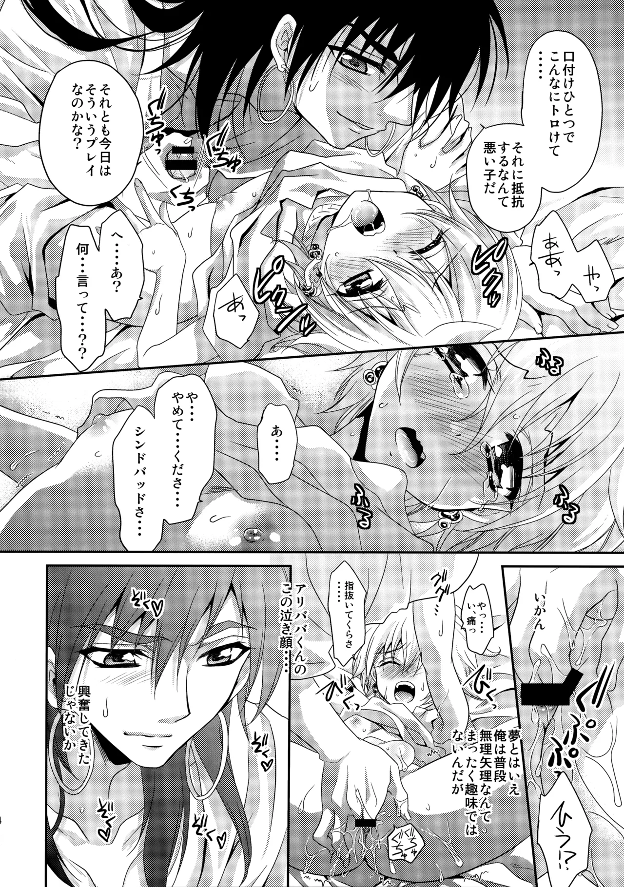 Ore wa Mou Dame Kamo Shirenai - Page 13