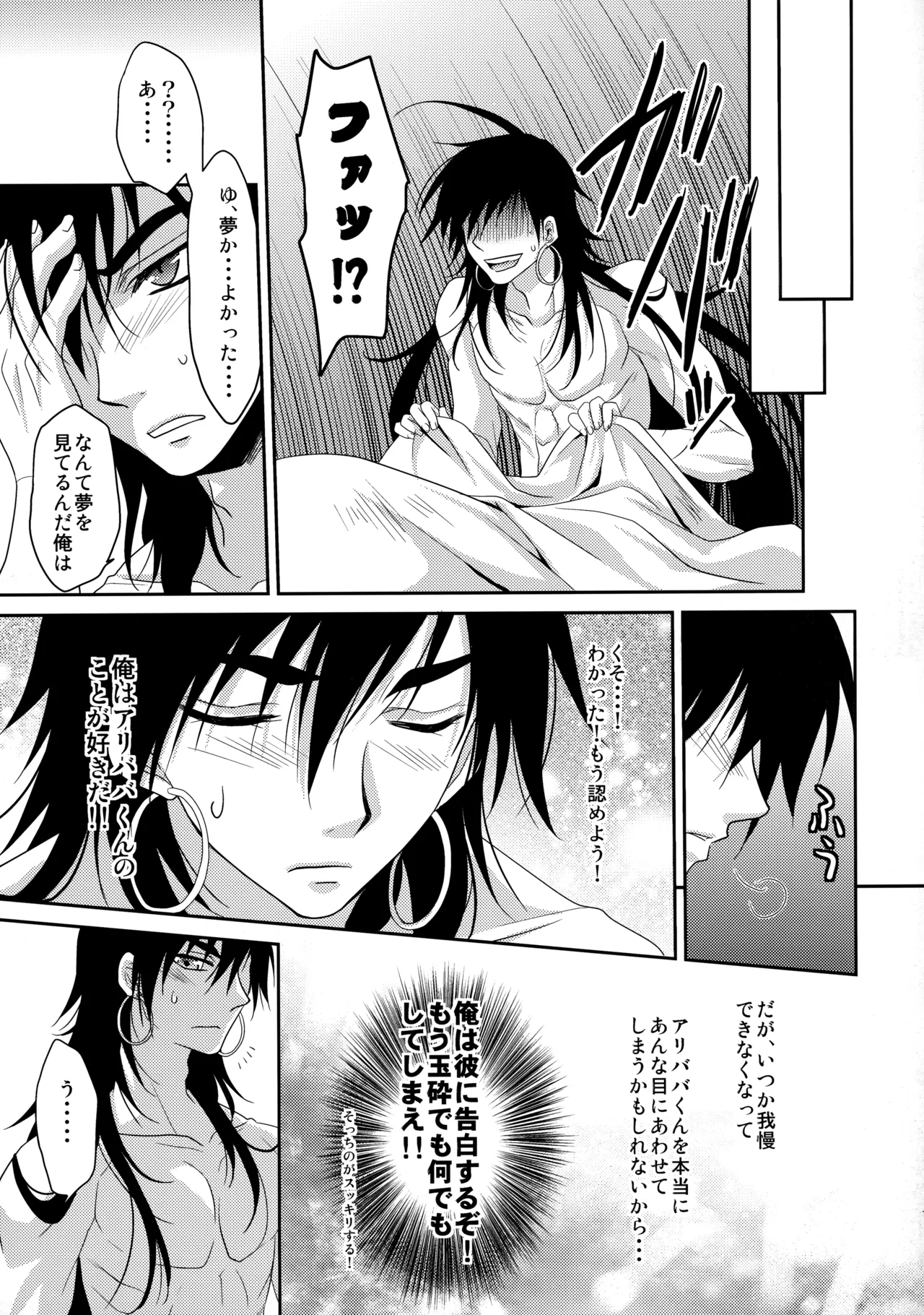 Ore wa Mou Dame Kamo Shirenai - Page 16