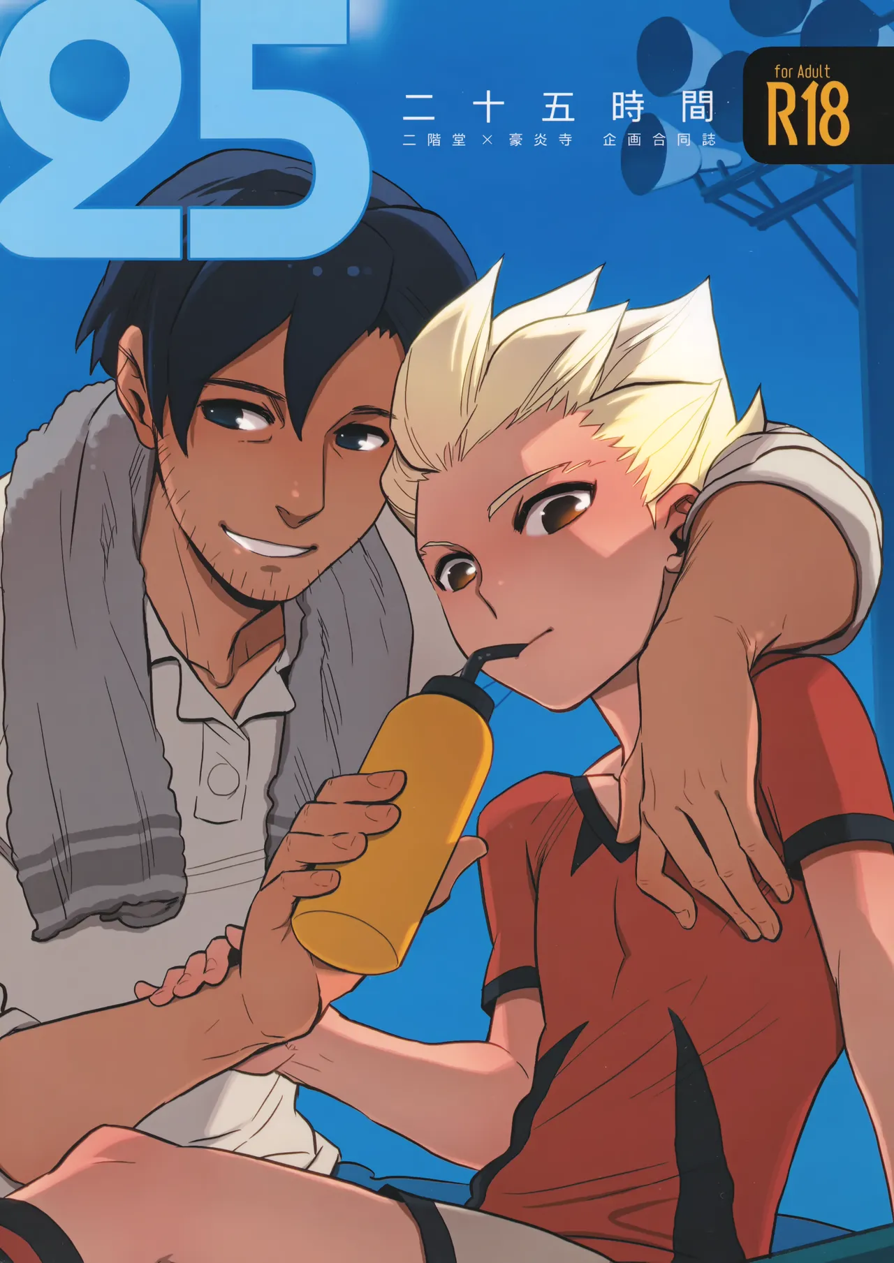 Nijuugo Jikan - Page 1