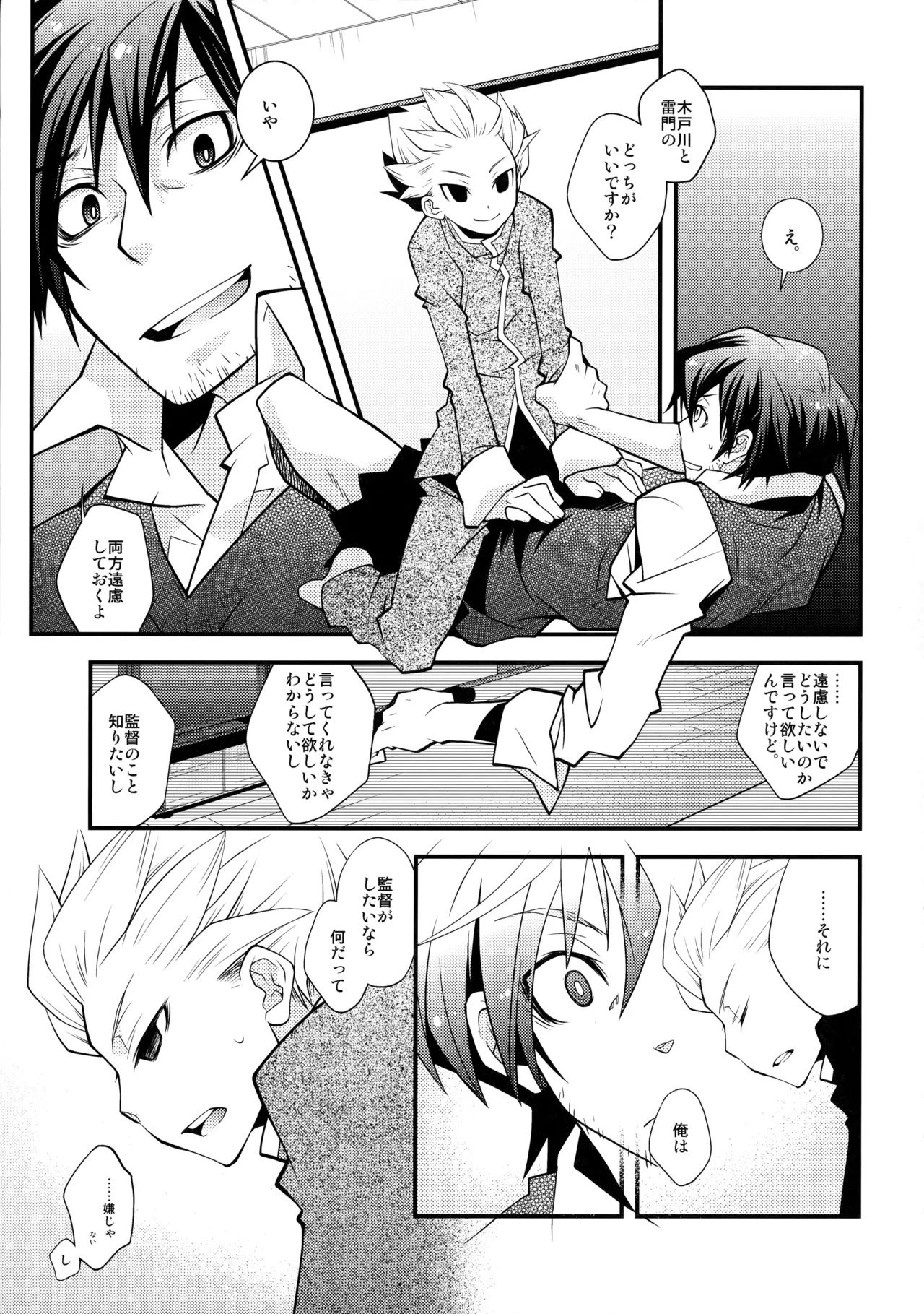 Nijuugo Jikan - Page 6
