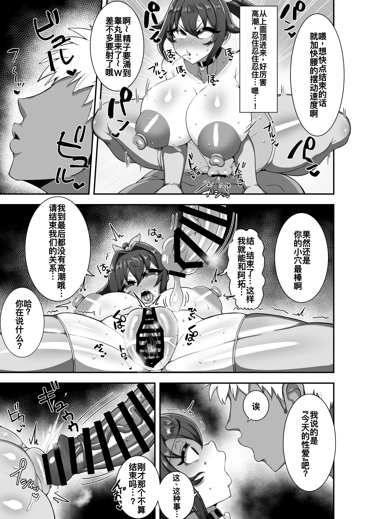 僕の幼馴染は隠し事なんてする筈ない - Page 24
